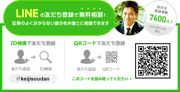 LINEでお得な無料相談を受ける